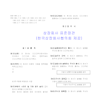상장회사법인표준정관 상장회사법인표준정관